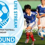 26.ヴァンフォーレ甲府(山梨県) vs. 大分トリニータ(大分県)｜JFA 第45回全日本U-12サッカー選手権大会