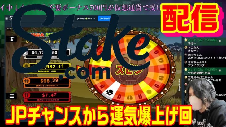 オンラインカジノ配信開始【Stake.com】オンラインcasino