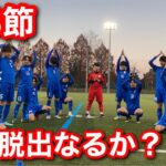 【VLOG】日本一自由な集合写真を撮る社会人サッカーチームの一日 #41(vs 大沢FC)