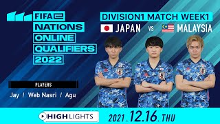 【ハイライト】サッカーe日本代表 vs eマレーシア代表｜2021.12.16 FIFAe Nations Online Qualifiers Play-Ins Round 3