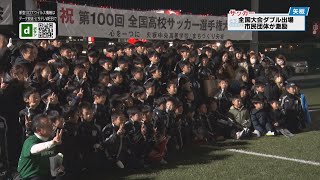 高校生と小学生　サッカーの全国大会ダブル出場　矢板で壮行会
