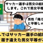 【ゆっくり解説】ブラジルでサッカー代表選手の男女の給料が同じに？能力ではなくジェンダーを優先する平等とは