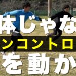 【サッカー戦術】元神村学園DFリーダーが教えるラインコントロールの極意