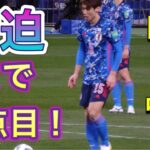 速報❗️ 大迫PKで先制点【サッカー日本代表】日本代表vs中国代表 ❗️2022/01/27 Osako goal 【SAMURAI BLUE】Japan vs China 現地観戦 football
