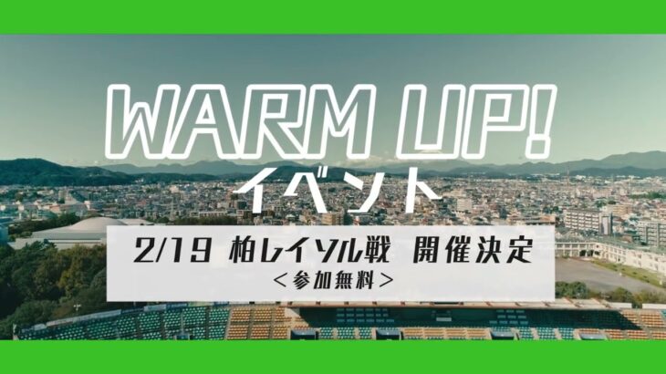 【WARM-UP】湘南ベルマーレ× GATARI　コロナ禍における「サッカーの新たな観戦価値の提供」