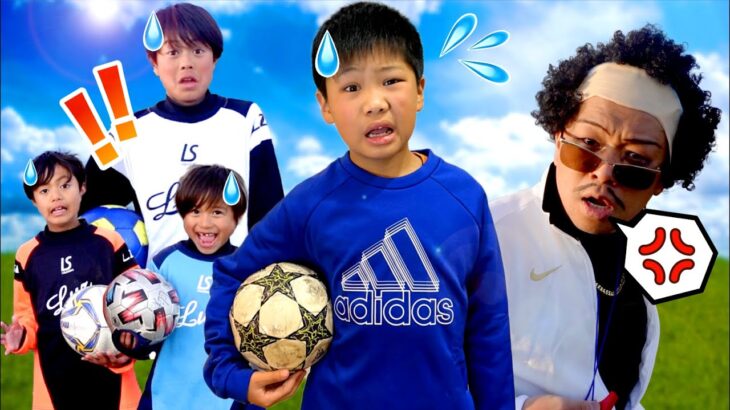 僕たちは学校の有名人！天才サッカー少年団！めざせ日本一!！