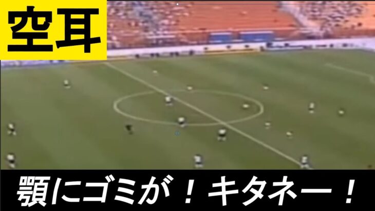 【面白空耳】日本語に聞こえるサッカー実況