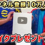 【祝10万人記念】サッカースパイクのプレゼント企画が再び！