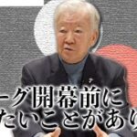 【全ての日本サッカー界関係者へ！】30年目のＪリーグは、大改革に挑め！