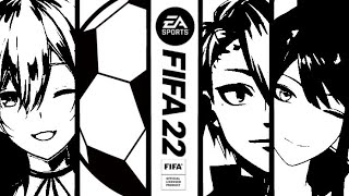 【FIFA22】サッカー部自主練【長尾景/にじさんじ】