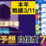 【競艇予想・データ】G1 常滑優勝戦  進入から難解。池田選手といえど進入によっては！？進入パターンより穴展開まで。 #競艇 #競艇予想 #優勝戦 #東海地区選手権 #前日予想