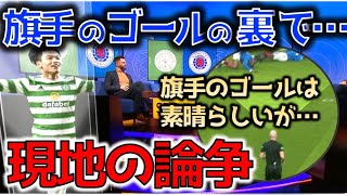 【旗手】旗手ゴールの舞台裏にフォーカスしたサッカーIQ高めの現地議論「主審は安全配慮義務がある」「旗手のゴールは非の打ち所がないんだが」