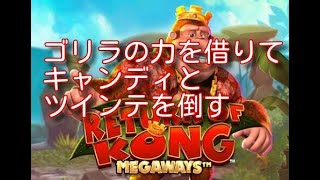 Return Of Kong Megawaysから何か・通常スピン・オンラインカジノ・スロット