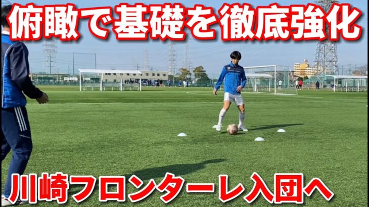 【VLOG】川崎フロンターレ入団へ向けて基礎を極めた日【大学サッカー部あるある】