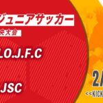 【九州ジュニアサッカー福岡県中央大会】REPLO.J.F.C vs 福南ジュニアサッカークラブ 　1回戦（メンバー情報概要欄記載）