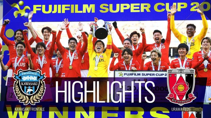 公式 ハイライト 川崎フロンターレvs浦和レッズ Fujifilm Super Cup 22 ギャンブルムービーまとめ