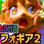 【最終決戦1発勝負】10周年おめでとう！シンフォ2配信！パチンコライブ 3/20【パチンコ配信】