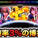 【新台】1/99新鬼武者甘デジは突破率3%の博打台？パチンコ実践DAWN OF DREAMS