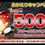 日本語でおｋ？クイーンカジノの最大500回のフリースピンがもらえるキャンペーン