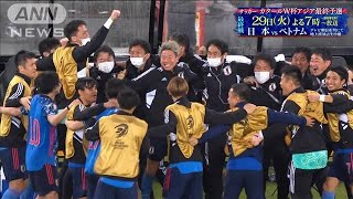 【ハイライト・実況】サッカー日本代表7大会連続W杯出場決定！三笘の２ゴールで劇的勝利！歓喜の瞬間を・・・！激闘を熱いハイライトで！(2022年3月24日)　#サッカー日本代表　#W杯