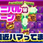 【オンラインカジノ】スロット「カーニバルクイーン(Carnival Queen)」で遊ぶ！かなり好きですこれ！【遊雅堂】