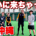 【サッカーVLOG】レガテさんと沖縄トレーニング！