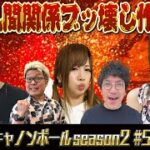 パチンコキャノンボール season2 #5