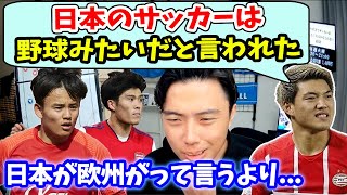 【レオザ】堂安律の日本のサッカーは野球みたいだと言われたことについて【切り抜き】
