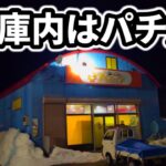 倉庫だと思ったら昭和がスゴいパチンコ店