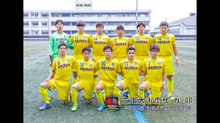 中国高校サッカー新人大会vs高川学園