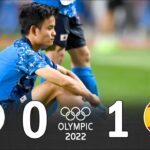 【もう涙も出てこない】日本 0－1 スペイン 東京五輪 準決勝 2022