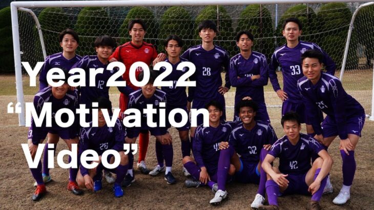 2022年 関東大学サッカーリーグ戦　前期開幕モチベーションビデオ