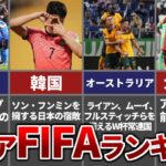 【2022年最新】アジアサッカーFIFAランキングTOP10