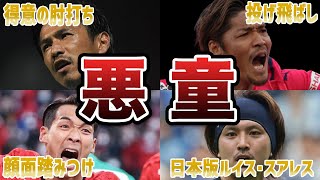 「悪童」と呼ばれた日本のサッカー選手6選