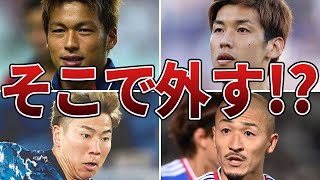 【悲劇】「決定力」に欠けるサッカー日本代表選手6選