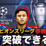 【検証】サッカー日本代表が欧州CLに参戦でそこそこ活躍する説