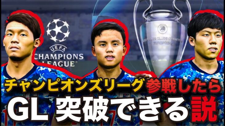 【検証】サッカー日本代表が欧州CLに参戦でそこそこ活躍する説