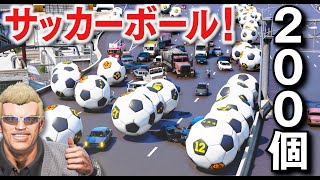 【GTA5】サッカーボール200個を高速道路に転がす！大爆発しまくりカオスすぎることに！巨大サッカーボールで車がペチャンコ！【ほぅ】