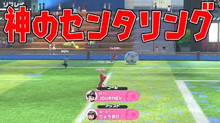 サッカーのプロリーグ来たー！神のセンタリング【Nintendo Switch Sports】【スイッチスポーツ】