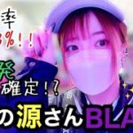 【P大工の源さん超韋駄天BLACK】相性悪すぎるけど打ってみた結果【マヨラー女子】No.42