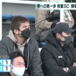 リアルキャプテン翼「南葛SC」　関東サッカー1部リーグ初戦