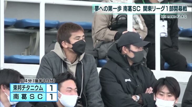 リアルキャプテン翼「南葛SC」　関東サッカー1部リーグ初戦