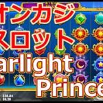 【オンラインカジノ】【スロット】Starlight Princess（スターライトプリンセス）のポイントと詳細・スキャッター4つでフリースピン！【クイーンカジノ】