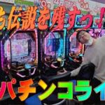 むるおか君のパチンコライブ！！名古屋前に裏スロいく小遣い稼ぐぞぉ！何打てばいいのよ！！