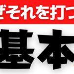 パチンコ業界の常識！それを打つからパチンコで勝てないんです！