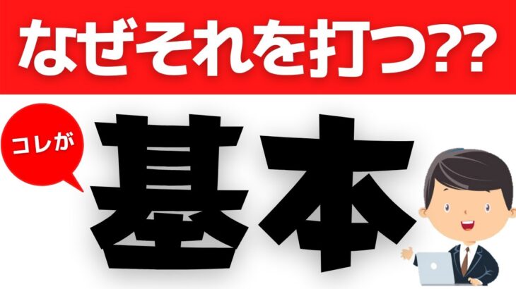 パチンコ業界の常識！それを打つからパチンコで勝てないんです！