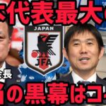 [レオザ] 日本サッカー界､最大の闇について