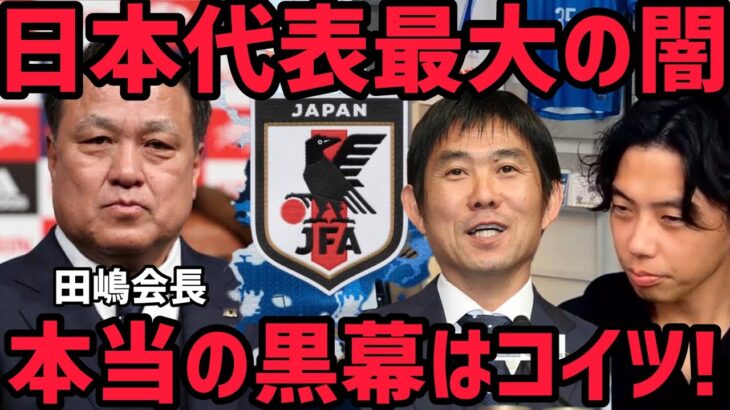 [レオザ] 日本サッカー界､最大の闇について