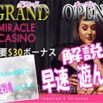 【ミラクルカジノ】本日グランドオープンのカジノを実践レビュー【オンラインカジノ】