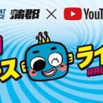 【公式】日本モーターボート選手会会長杯争奪戦 最終日ライブ